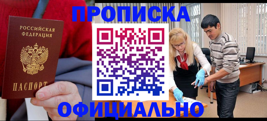 временная регистрация недорого в Свердловской области